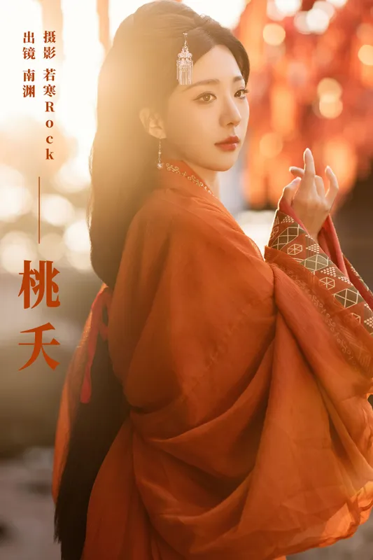 是真的南渊 – 《桃夭》[38P] - 机器猫次元