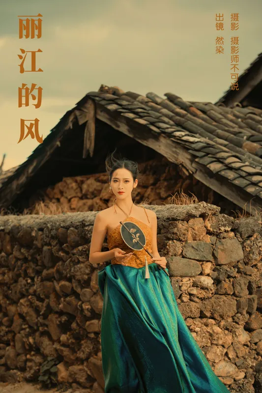 然染 – 《丽江的风》[26P] - 机器猫次元