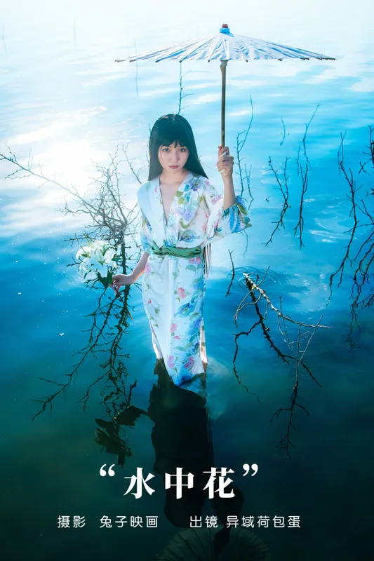 四月羊大冒险 – 《水中花》[22P] - 机器猫次元