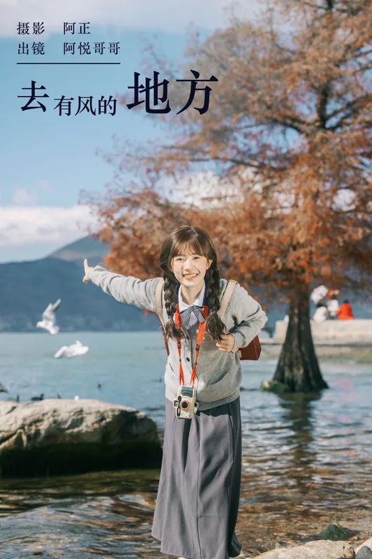 阿悦哥哥 – 《去有风的地方》[22P] - 机器猫次元