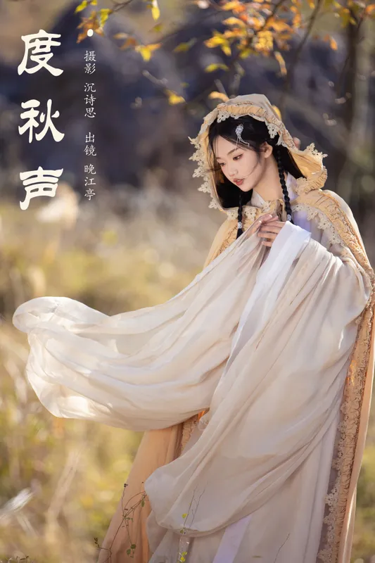 晚江亭 – 《度秋声》[35P] - 机器猫次元