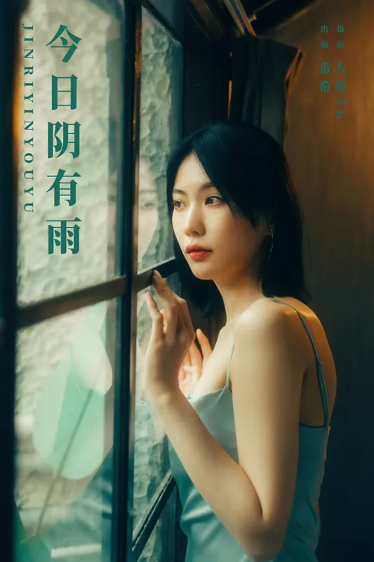 希希 – 《今日阴有雨》[32P] - 机器猫次元