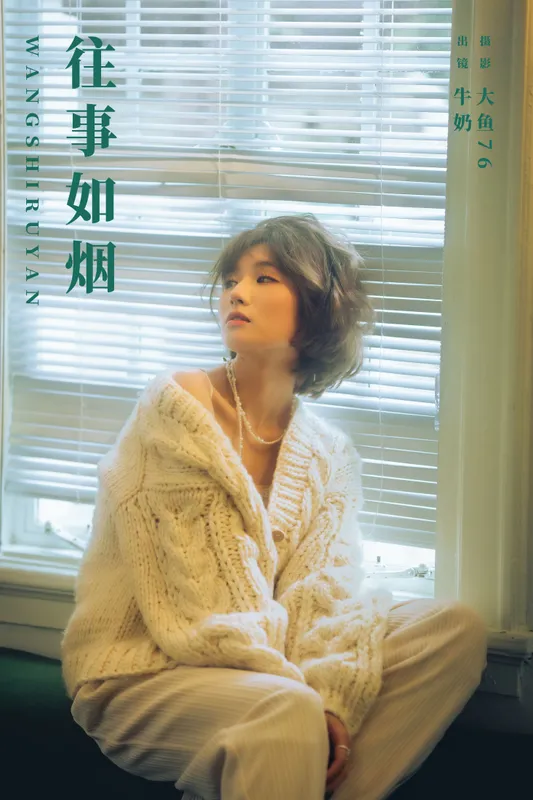牛奶 – 《往事如烟》[28P] - 机器猫次元