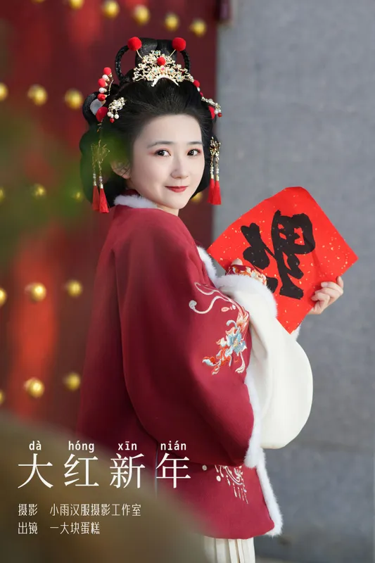 蛋糕的蛋蛋 - 《大红新年》[23P]