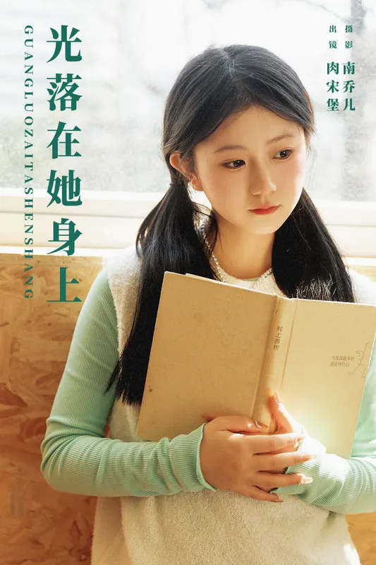 肉宋堡 – 《光落在她身上》[23P] - 机器猫次元