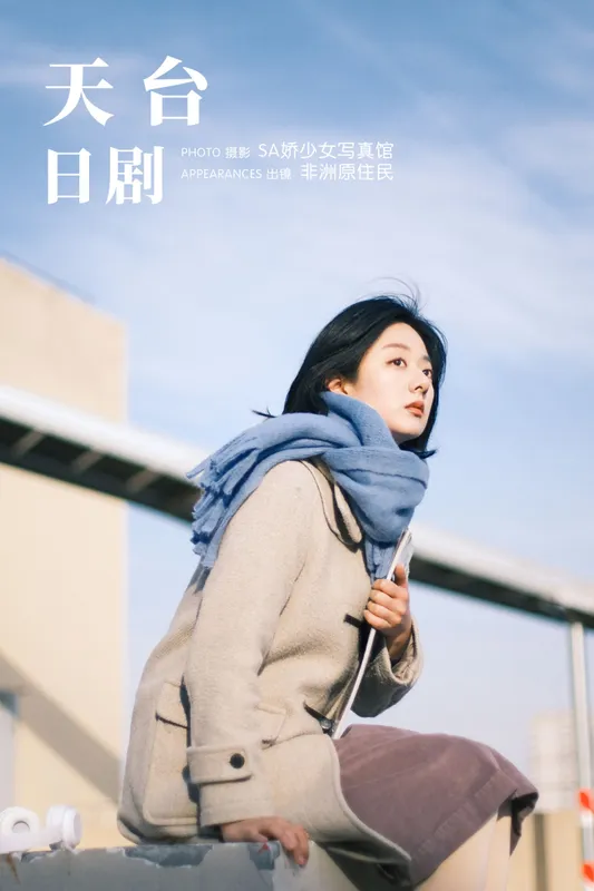 非洲原住民 – 《天台日剧》[22P] - 机器猫次元