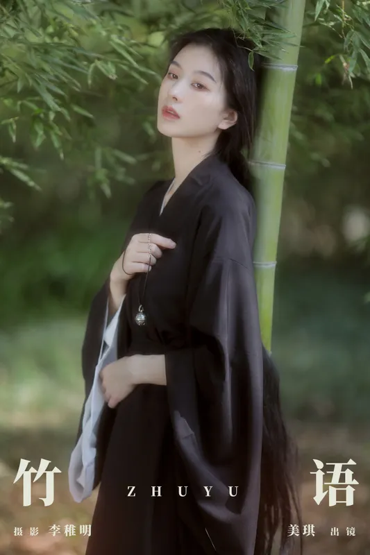 美琪 – 《竹语》[31P] - 机器猫次元