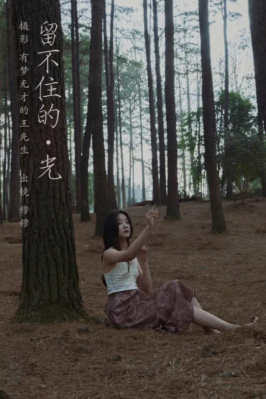 穆穆 – 《留不住的光》[25P] - 机器猫次元