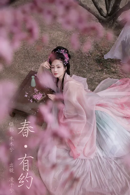 凌子兮 – 《春有约》[24P] - 机器猫次元