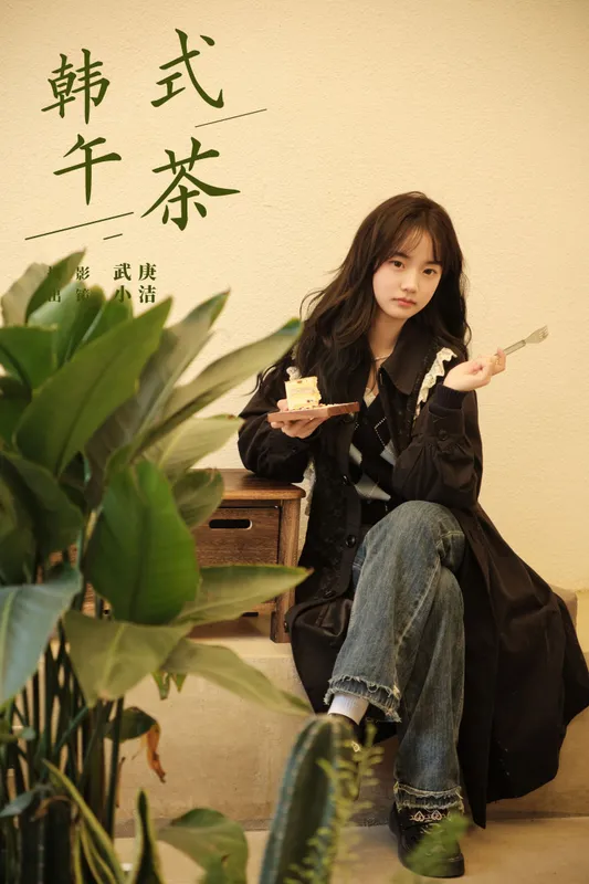 primary – 《韩式午茶》[25P] - 机器猫次元