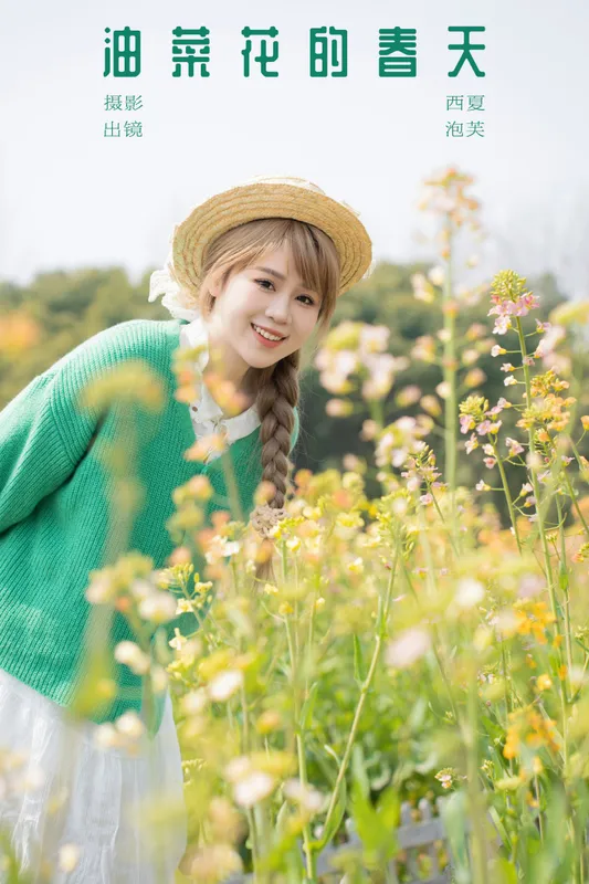 泡芙小方 – 《油菜花的春天》[26P] - 机器猫次元