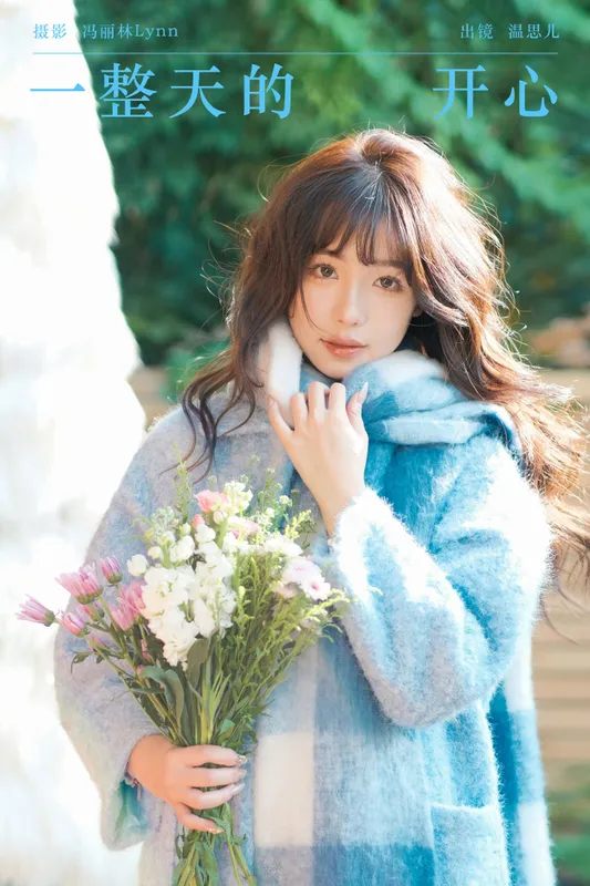 温思儿vv – 《一整天的开心》[22P] - 机器猫次元