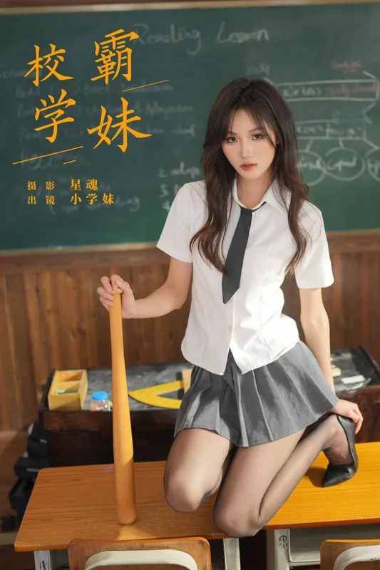 小学妹 – 《校霸学妹》[22P] - 机器猫次元