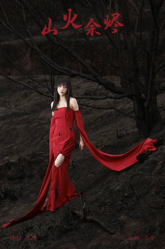 小松麻奈 – 《山火余烬》[30P] - 机器猫次元