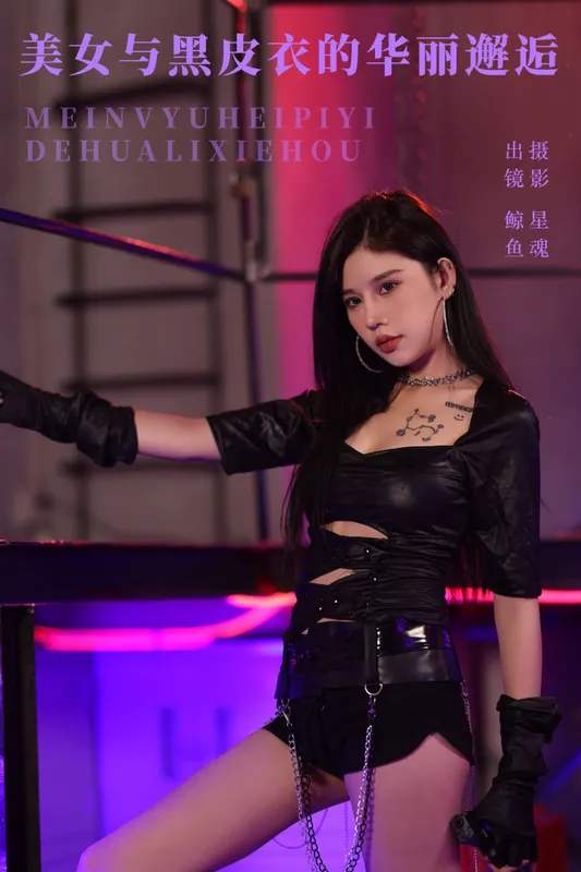 鲸鱼 – 《美女与黑皮衣的华丽邂逅》[22P] - 机器猫次元