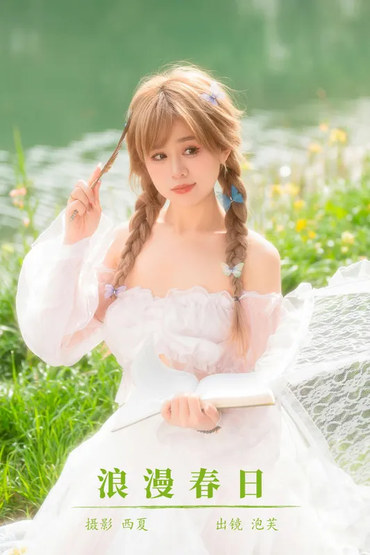 泡芙小方 - 《浪漫春日》[32P]