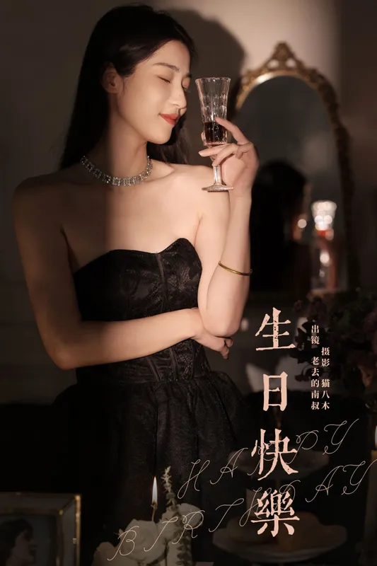 见南山 – 《生日快乐》[22P] - 机器猫次元