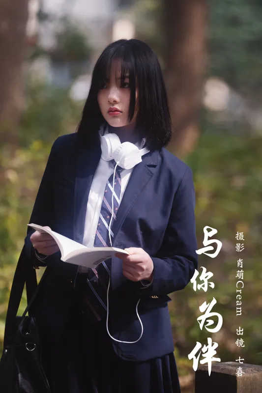 阿喵的饭饭 - 《与你为伴》[29P]