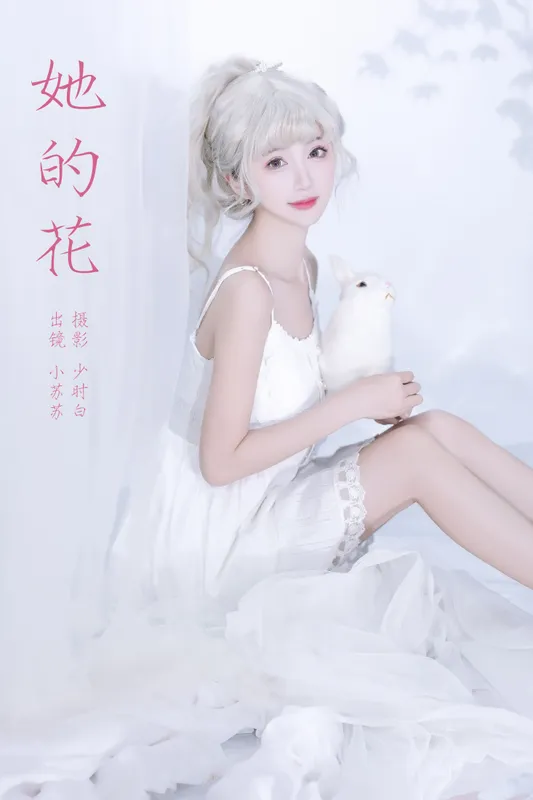 绮罗生的小苏苏 – 《她的花》[22P] - 机器猫次元