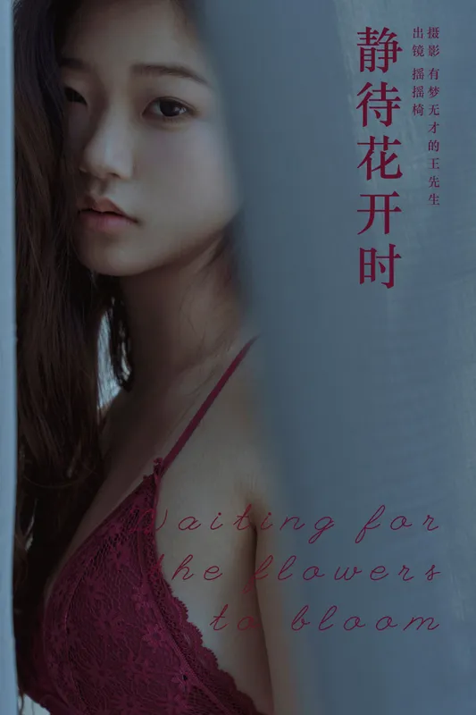 摇摇椅 – 《静待花开时》[27P] - 机器猫次元