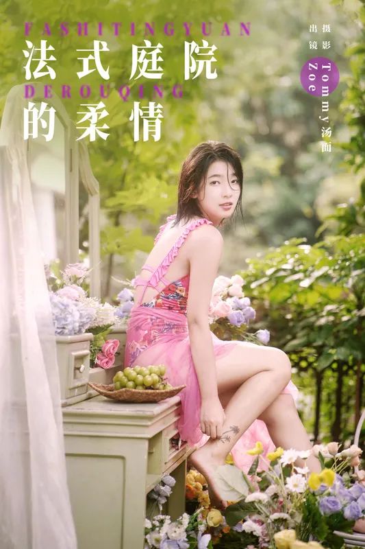 Zoe – 《法式庭院的柔情》[22P] - 机器猫次元
