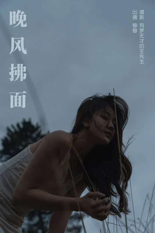 穆穆 – 《晚风拂面》[26P] - 机器猫次元
