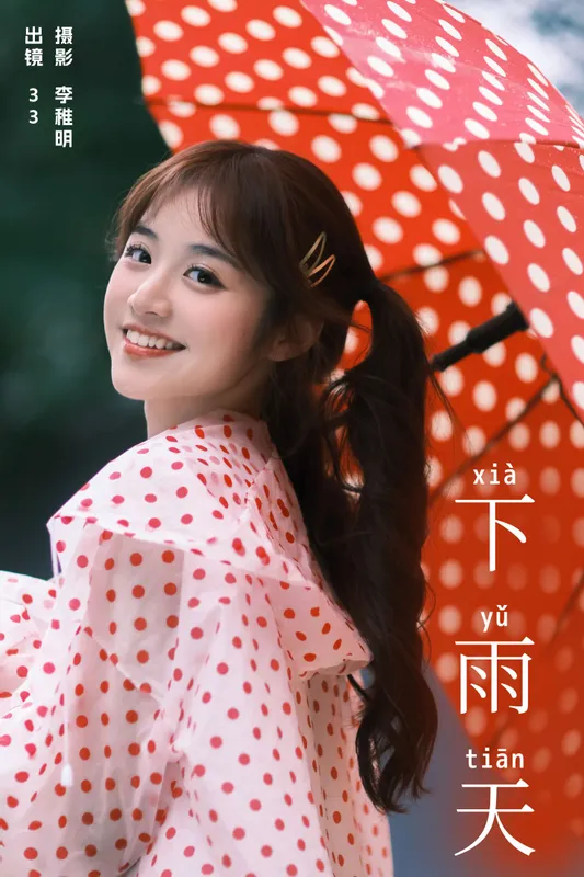 小新肝儿 – 《下雨天》[30P] - 机器猫次元