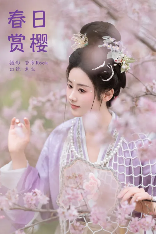 人间月-素尘 – 《春日赏樱》[30P] - 机器猫次元