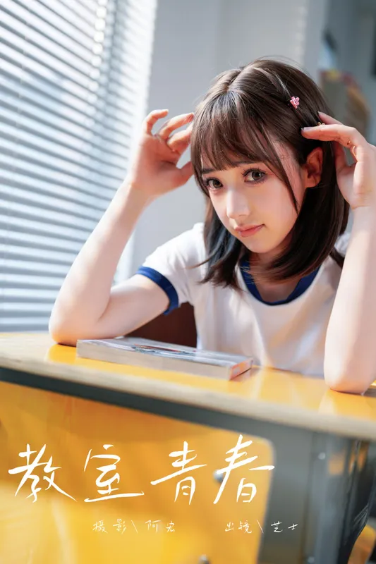 芝士 – 《教室青春》[28P] - 机器猫次元