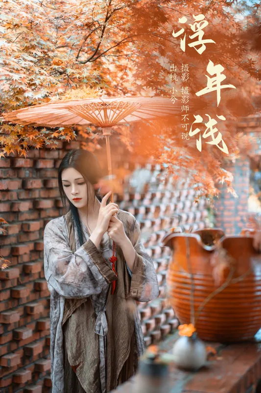 小兮呀 – 《浮年浅》[68P] - 机器猫次元