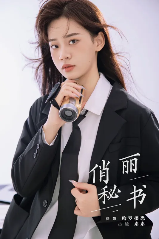 素素 – 《俏丽秘书》[24P] - 机器猫次元