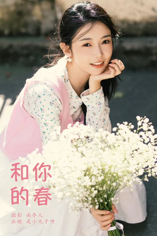 是小丸子 – 《和你的春》[26P] - 机器猫次元