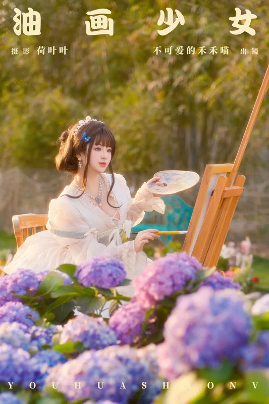 不可爱的禾禾喵 – 《油画少女》[22P] - 机器猫次元