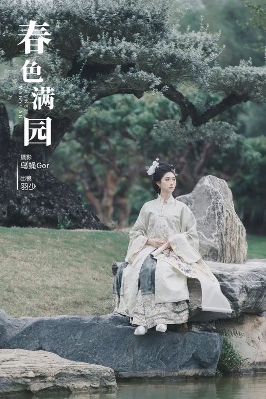 羽少要早睡 – 《春色满园》[31P] - 机器猫次元