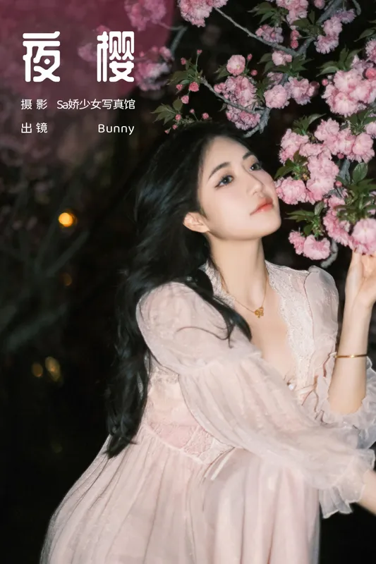 乐怡李Bunny- – 《夜樱》[22P] - 机器猫次元
