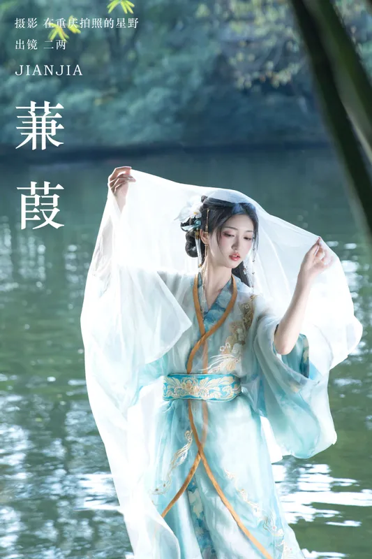 冷酷王爷 – 《蒹葭》[26P] - 机器猫次元