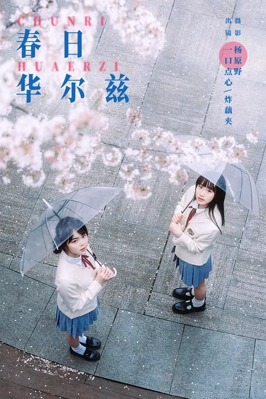 一口点心 炸藕夹 – 《春日华尔兹》[20P] - 机器猫次元
