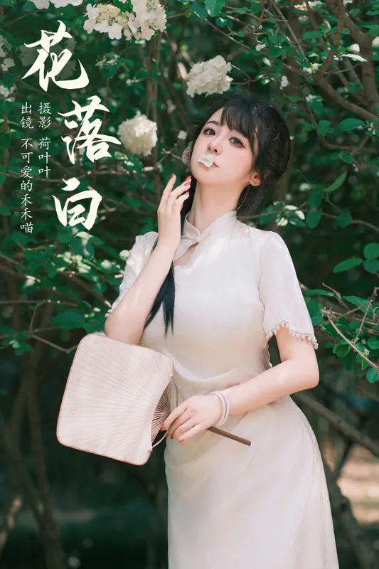 不可爱的禾禾喵 – 《花落白》[34P] - 机器猫次元