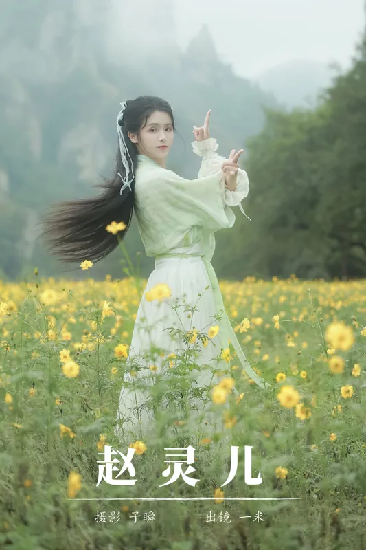 何香菇 – 《赵灵儿》[28P] - 机器猫次元