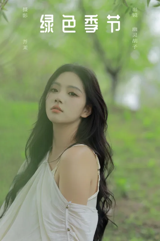 Elaine – 《绿色季节》[24P] - 机器猫次元