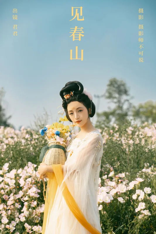 君尹兰 – 《见春山》[33P] - 机器猫次元