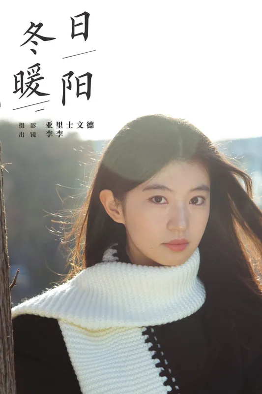 lee狗子 - 《冬日暖阳》[23P]