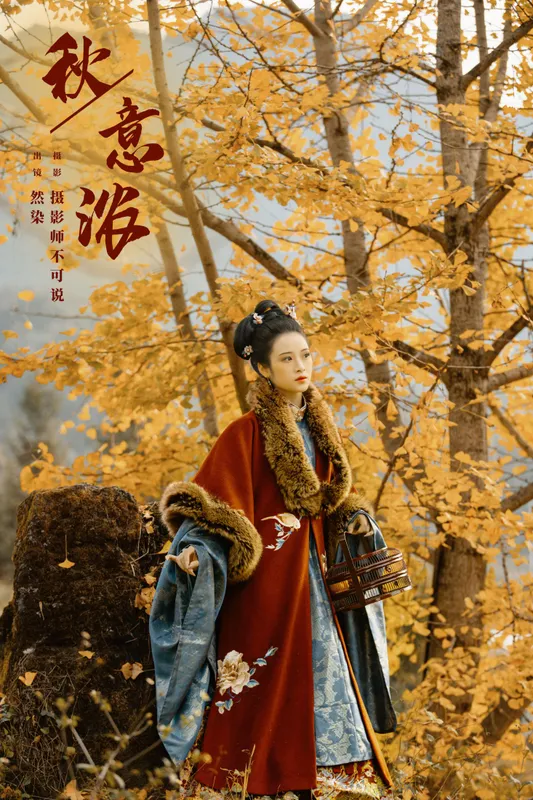 然染 – 《秋意浓》[45P] - 机器猫次元