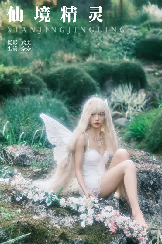 小松麻奈 – 《仙境精灵》[36P] - 机器猫次元