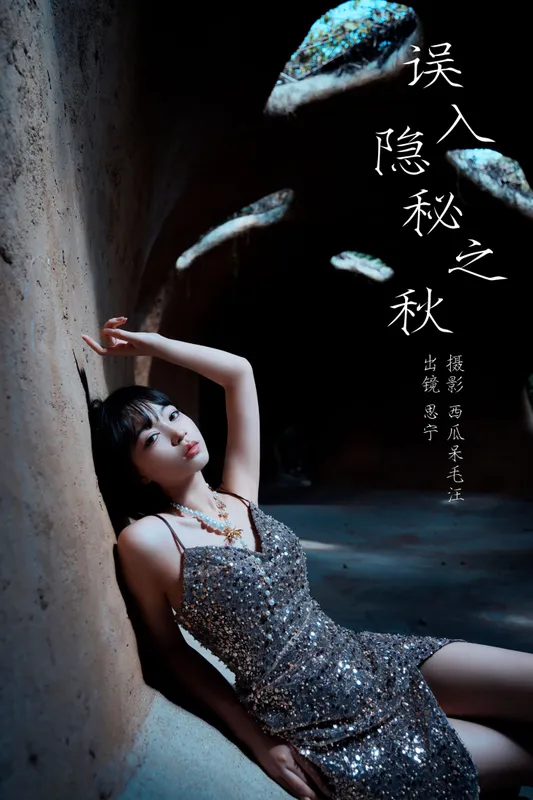Disexi思宁 – 《误入隐秘之丘》[23P] - 机器猫次元