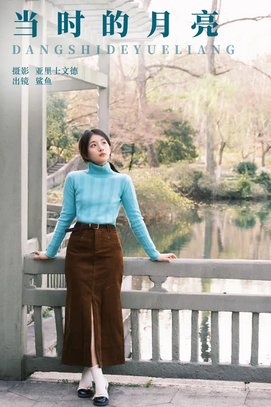 鲨鲨帅帅鱼 – 《当时的月亮》[30P] - 机器猫次元