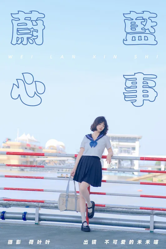 不可爱的禾禾喵 – 《蔚蓝心事》[24P] - 机器猫次元