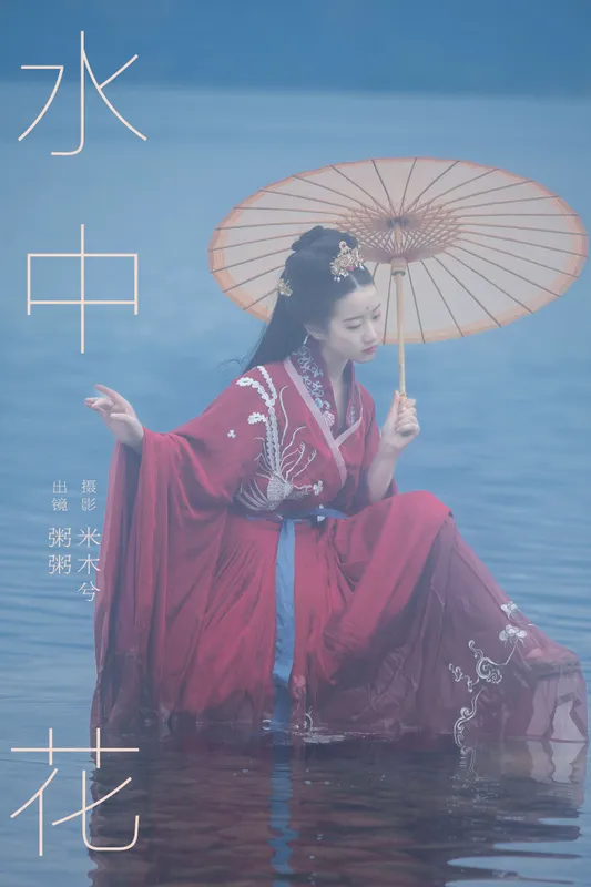 粥米饭 – 《水中花》[20P] - 机器猫次元