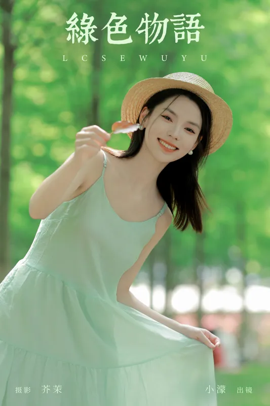 小濛 – 《绿色物语》[23P] - 机器猫次元