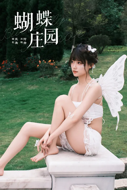 阿静 – 《蝴蝶庄园》[53P] - 机器猫次元